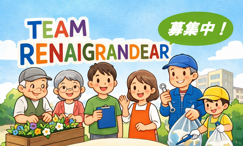 TEAM RENAIGRANDEAR メンバー募集のお知らせ